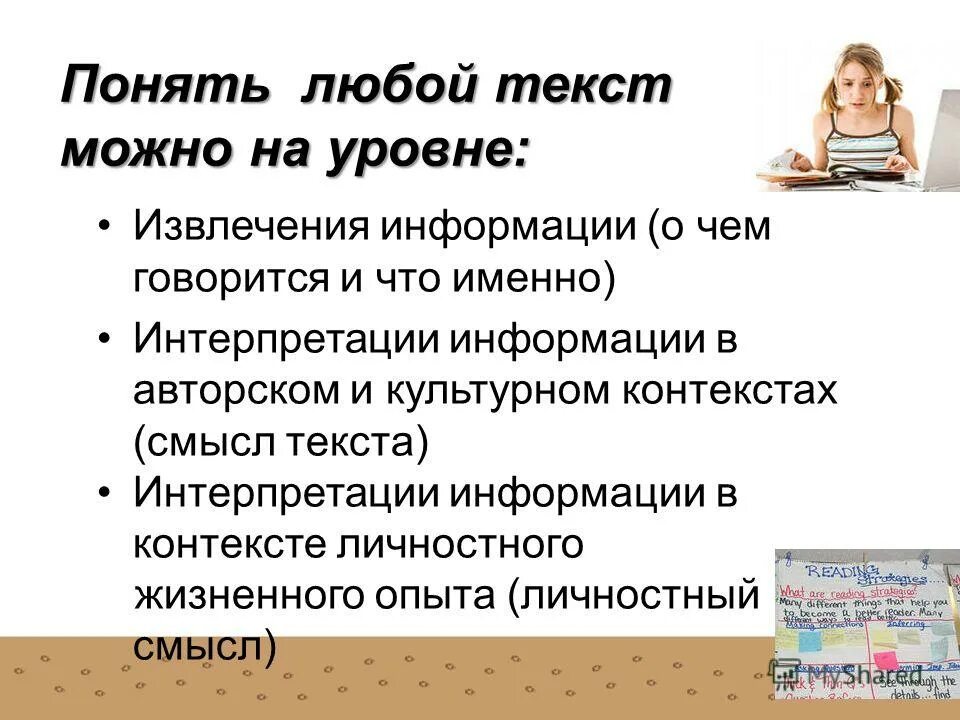 Понимание и интерпретация текста. Виды интерпретации текста. уровни интерпретации текста. интерпретация любого текста.