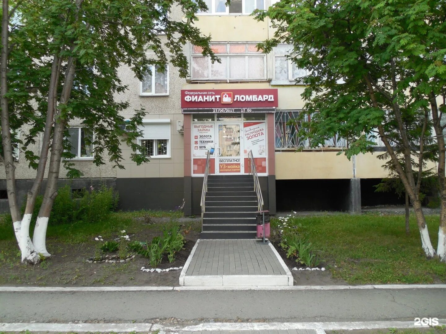 Южноуральск ломбард. Ломбард южноуральск. Фианит федеральная сеть. Ломбард краснодар. Фианит ломбард курган возле вокзала.