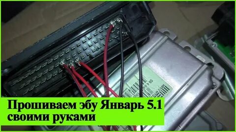 Прошивка январь