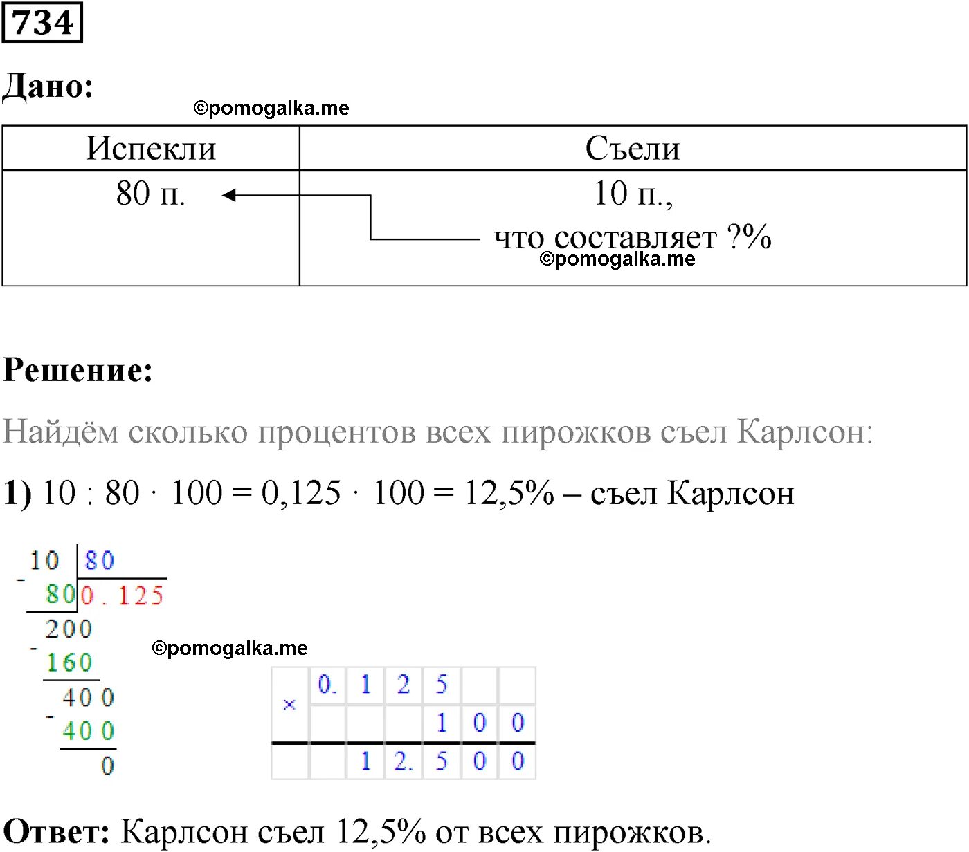 Учебник 5 класс Виленкин номер 1397. Математика 6 класс Виленкин 2 часть номер 314. Матем Виленкин 6 класс номер 1233.