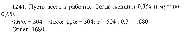 Математика 6 класс номер 1241. Математика 6 класс Виленкин Потапов Решетников Шевкин. Номер 1241 по математике 6 класс Виленкин. Ответы по математике 6 класс номер 1241.