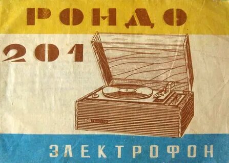 Рондо 201