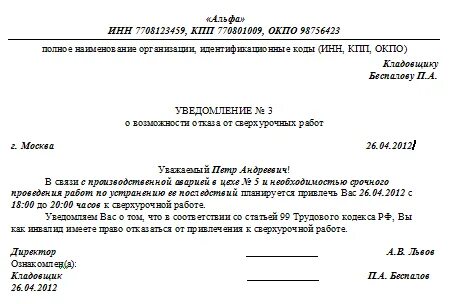 Уведомление о привлечении