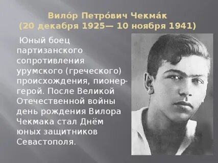 Вилор