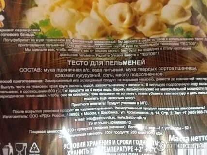 Сколько теста в пельменях