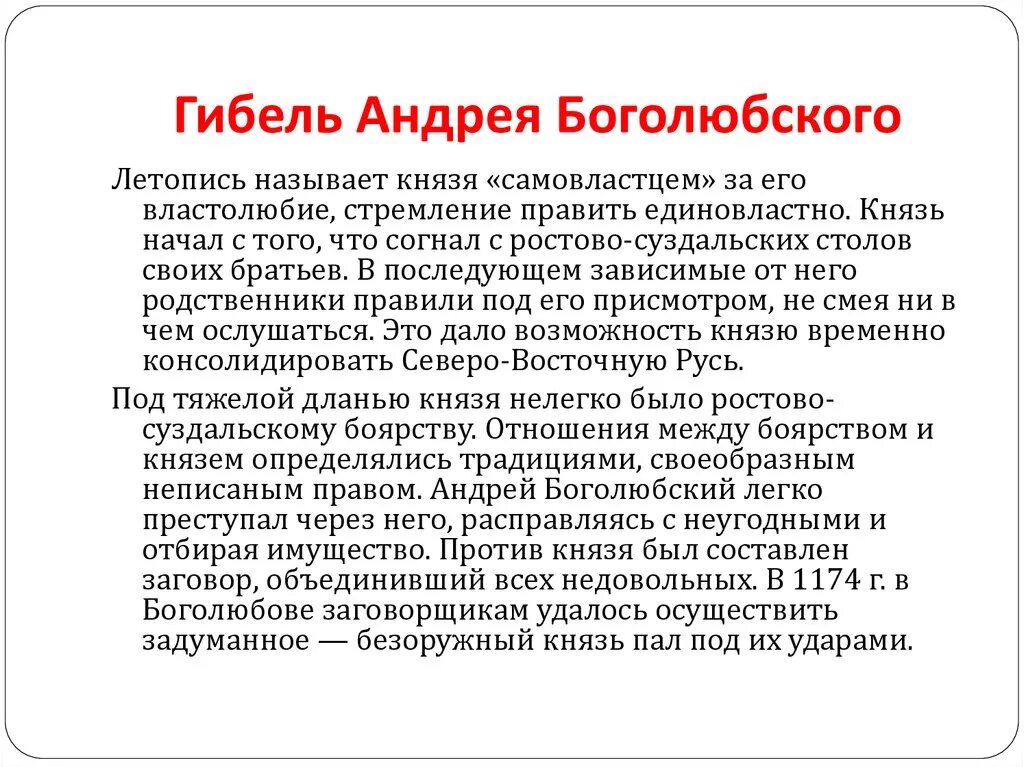 Смерть Андрея Боголюбского. Смерть князя Андрея Боголюбского.