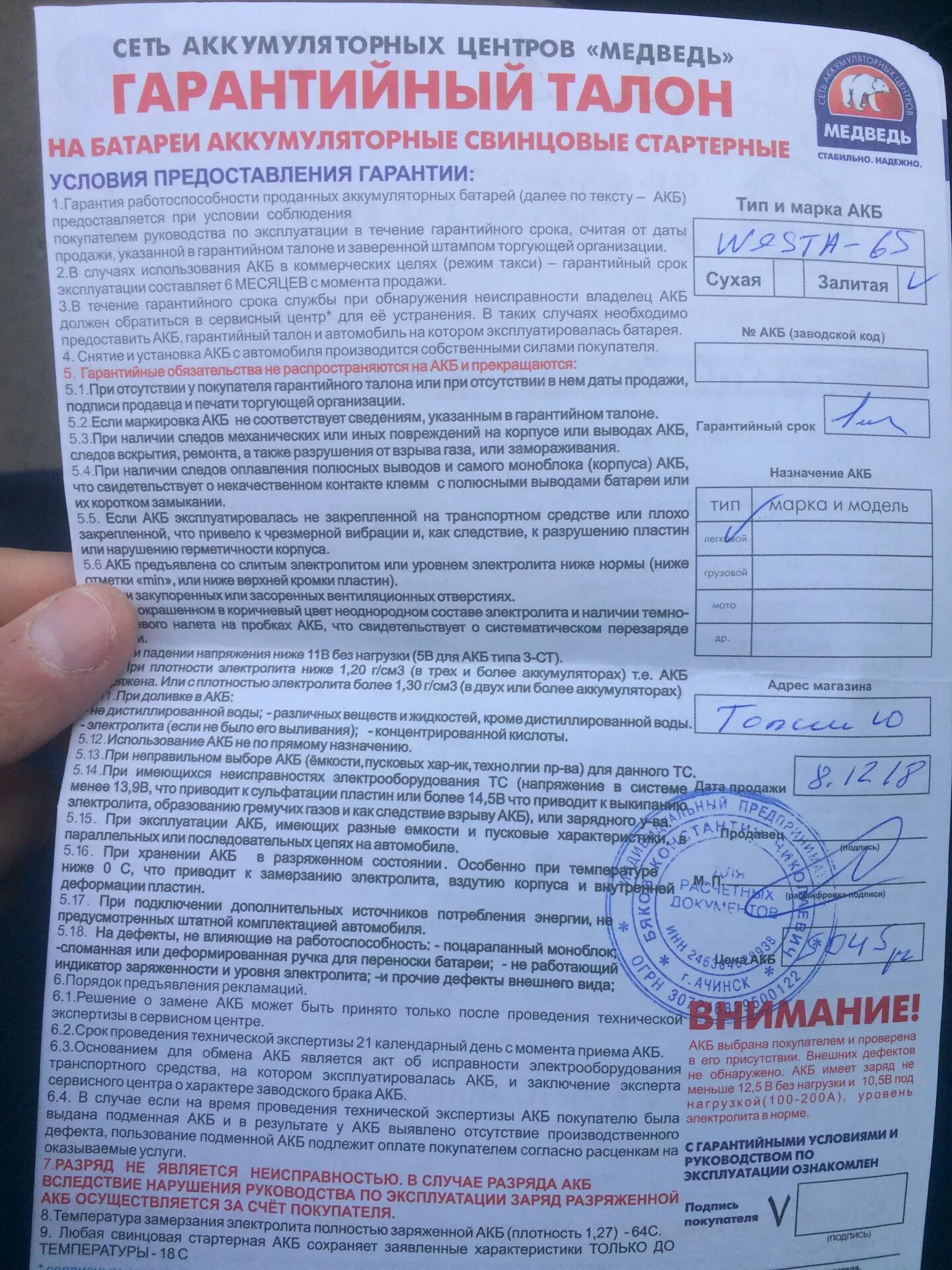 Гарантийный талон АКБ ЗУБР. Гарантийный талон на автомобильный аккумулятор. Гарантийный талон для АКБ для автомобиля. Гарантия на аккумуляторные батареи. Что делает гарантия на телефон