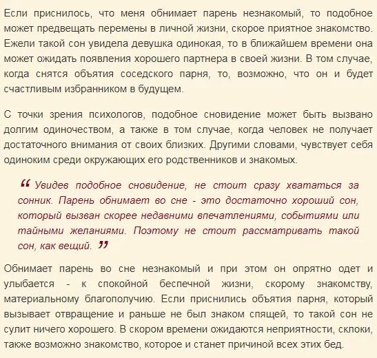 Мужчина во сне к чему снится