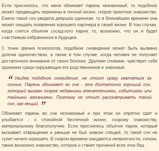 К чему замужней женщине снится другой мужчина. К чему снится парень. Если снится незнакомый парень. Приснился парень во сне. Что если приснился незнакомый парень.