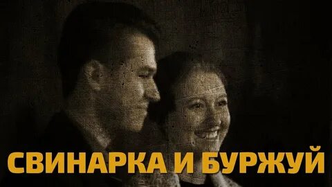 Видео буржуй