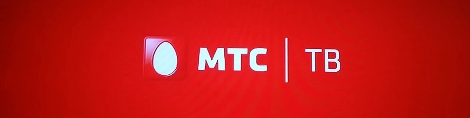 Мтс два телевизора. МТС. МТС логотип. Спутниковое Телевидение МТС. СТВ МТС логотип.