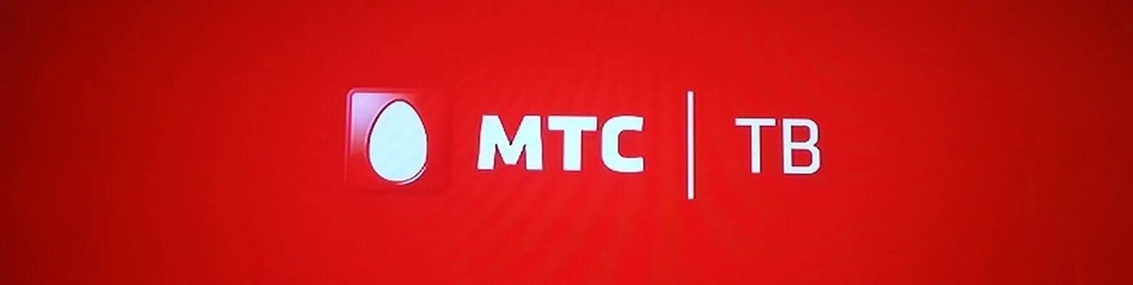 Оператор мтс телевидение