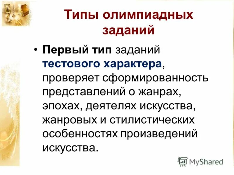 Стилевые особенности произведения