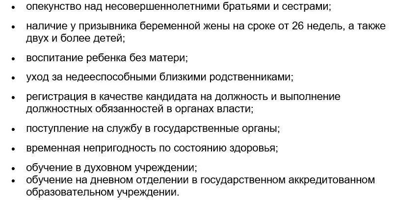 Отсрочка от призыва в армию. Отсрочка от службы в армии. Основания отсрочки от военной службы по призыву. Основание и порядок предоставления отсрочки от военной службы. Призыв после колледжа