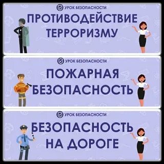 Всероссийский урок обж 2024 году