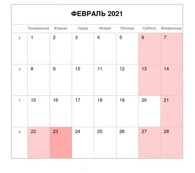 Рабочая суббота в апреле за какой день. 6 Недельная рабочая неделя 2021. Рабочая неделя 20 февраля. Рабочая суббота в феврале 2022. 20 Февраля 2021 день недели.