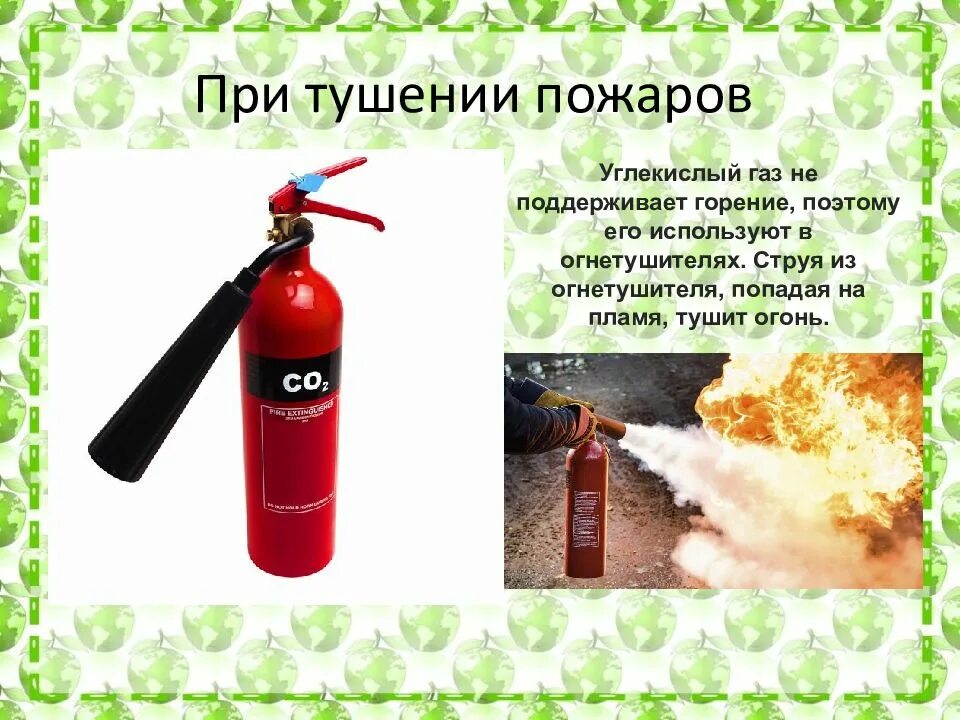 Газ который не горит не поддерживает горения. Тушение углекислым газом. Углекислый ГАЗ не поддерживает горение. Тушение пожаров углекислым газом. Углекислый ГАЗ пожар.