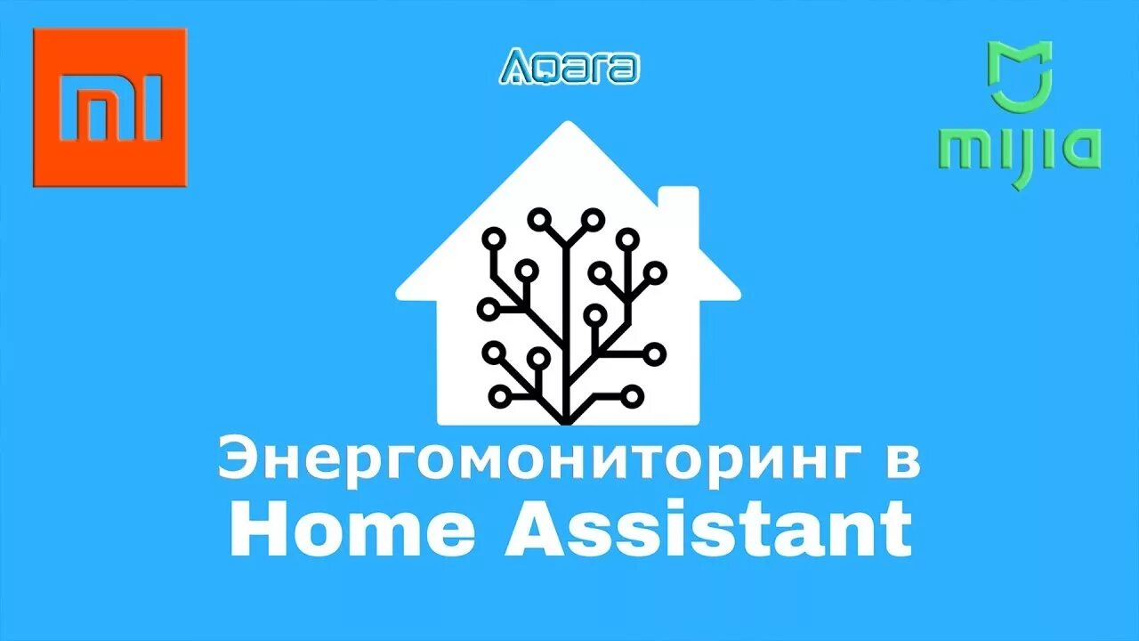 Home assistant https. Home Assistant. Иконка Home Assistant. Home assistance. Home logo.