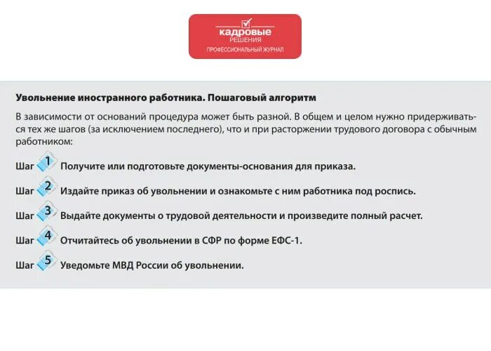 Увольнение иностранцев. Статья увольнения в трудовой. Основания прекращения трудового договора - увольнение работников. Иностранные сотрудники. Срок действия патента иностранца.