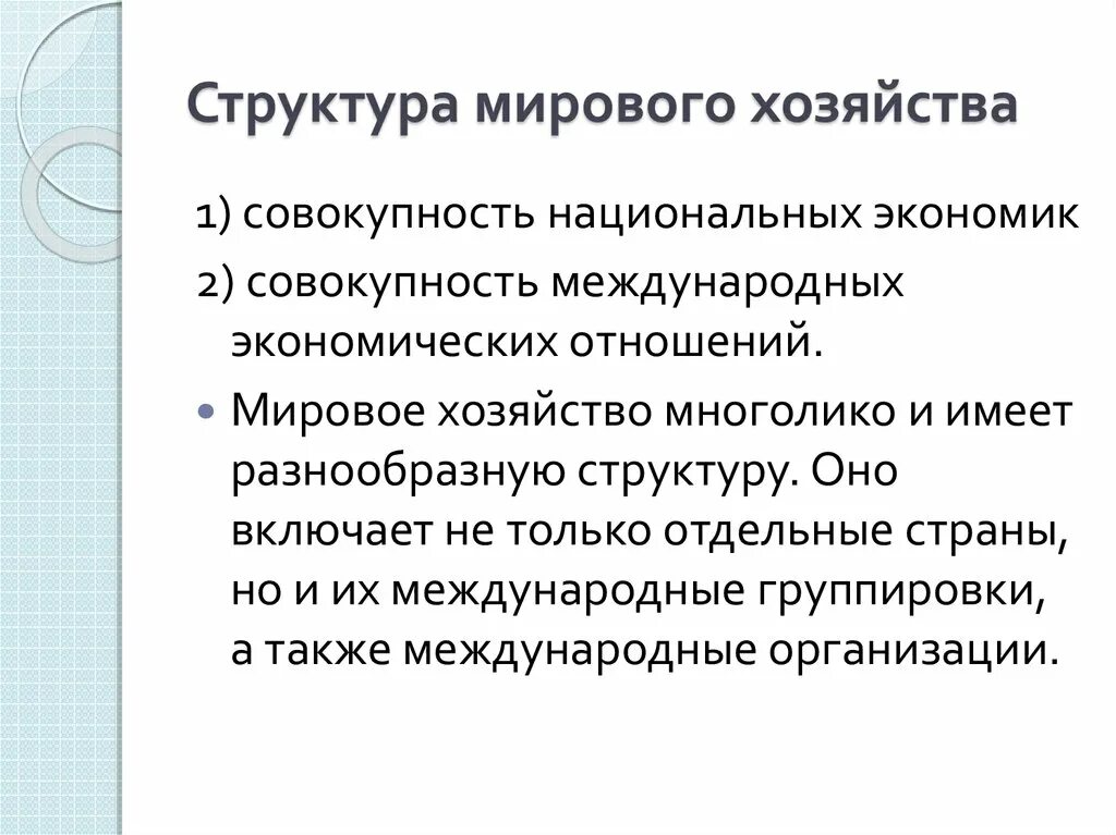 Структура международных экономических. Отраслевая структура мирового хозяйства кратко. Структура миривогохозяйства. Структура мировой экономики. Структур Всемирного хозяйства.