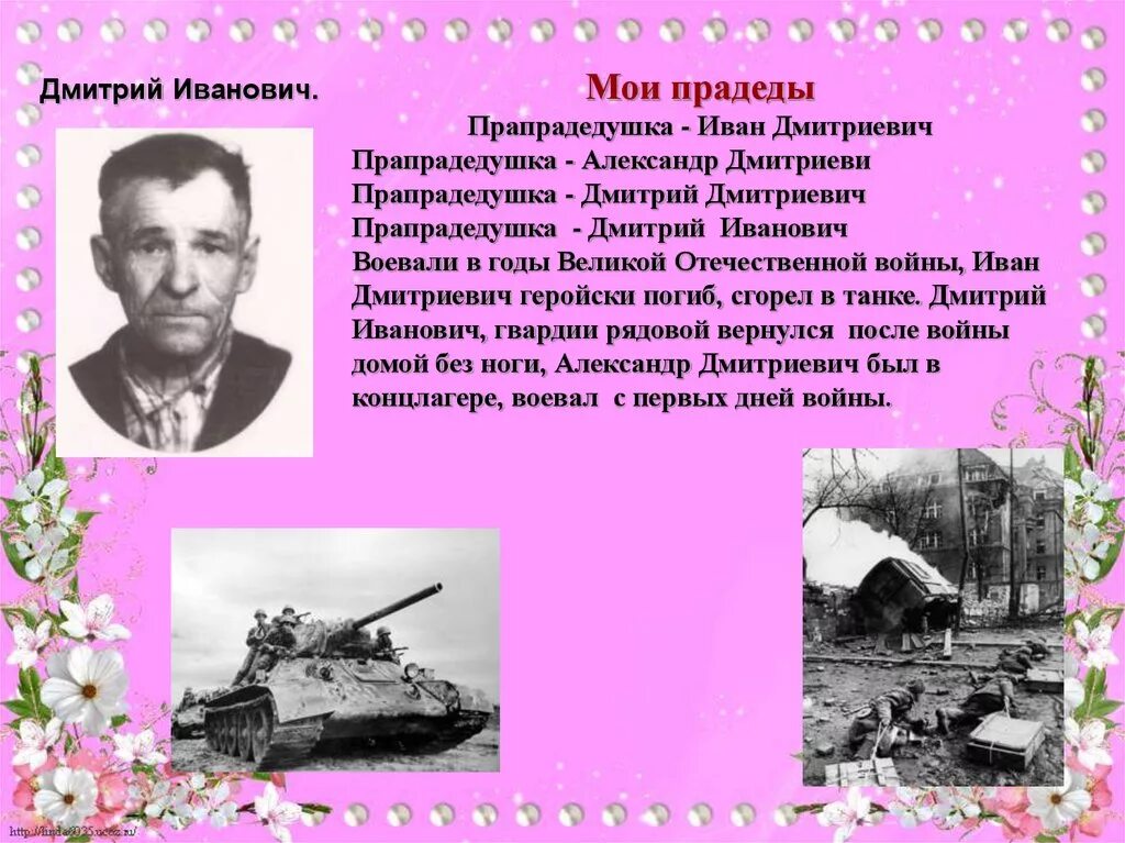 Мой прапрадедушка воевал Отечественной войны. Мой прадед в годы Великой Отечественной войны. Мои прапрадеды на войне. Песня прадед мой с войны домой вернулся