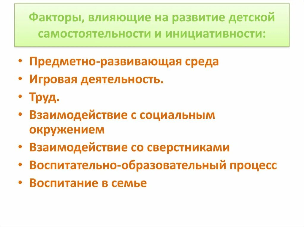 Условия развития самостоятельности. Развитие детской инициативы и самостоятельности. Инициативность и самостоятельность. Самостоятельность и инициативность дошкольника. Условия для становления самостоятельности.