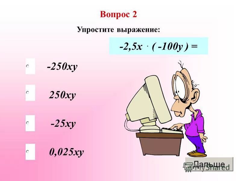 Выразите работу 5кдж в джоклях. Вырази 250. Фото домашнее задание найди значения выражений 500 500 2 160. См дм м км. Вырази 250.