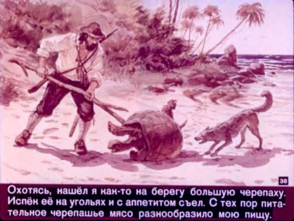 Робинзон крузо выживал на острове. Иллюстрации к Робинзону Крузо Дефо. Диафильм Робинзон Крузо. Каннибалы островитяне Робинзон Крузо. Ружье Робинзона Крузо.