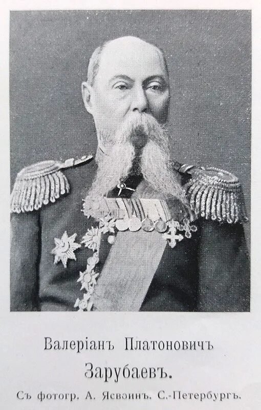 Генерал Зарубаев с. Валериан Платонович Лангер.