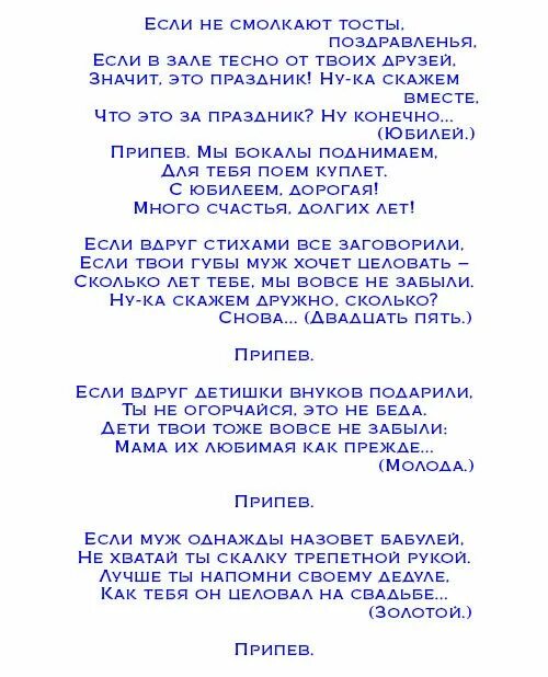 Песни поздравления 60 лет. Переделки на юбилей. Сценарии юбилеев. Сценки переделки на юбилей мужчине. Сценарий юбилея 50 лет женщине.