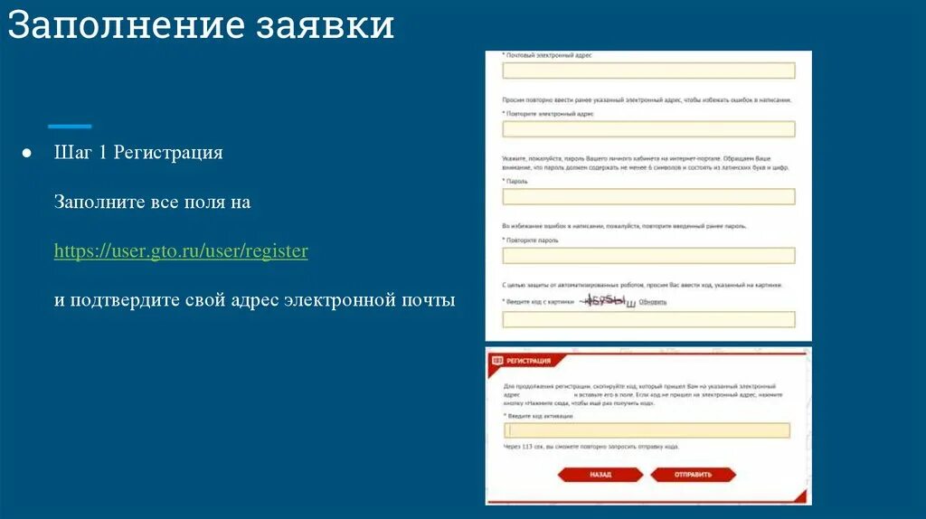 Заполните все поля. Заполнение заявлений реклама. Заполнение заявки на "старт". Заполните все поля перед подтверждением. User gto ru user login