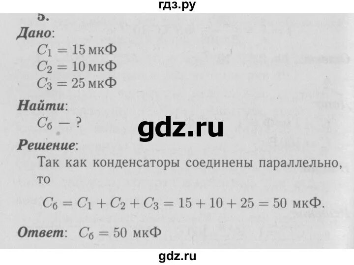 Физика 9 класс перышкин упражнение 45. Упражнение 45 4 физика 8 класс перышкин. Физика 8 класс перышкин упражнение 45 3.