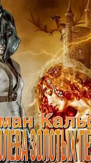 Аудиокнига золотые пески