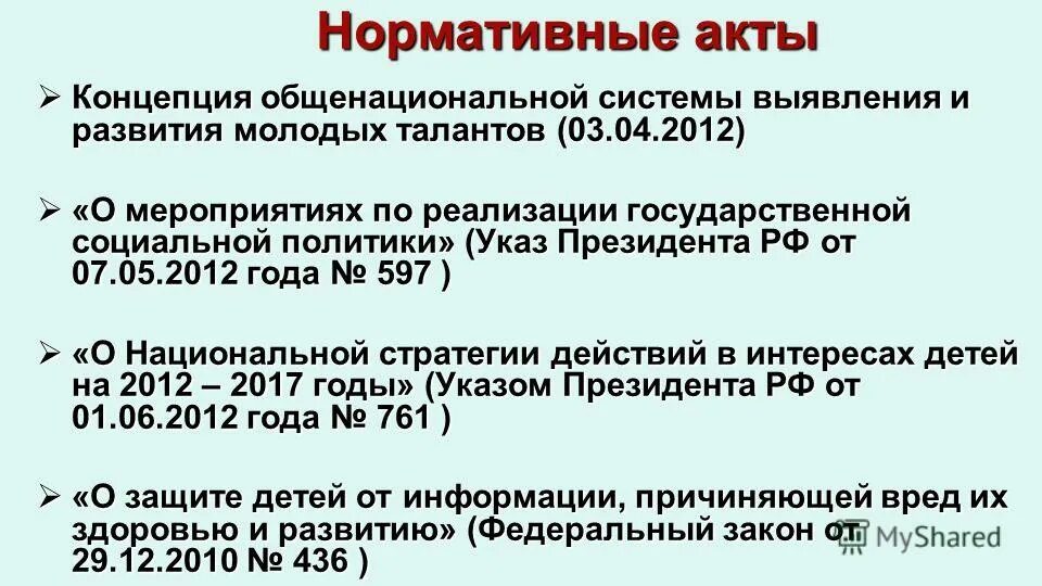концепция общенациональной системы выявления молодых талантов
