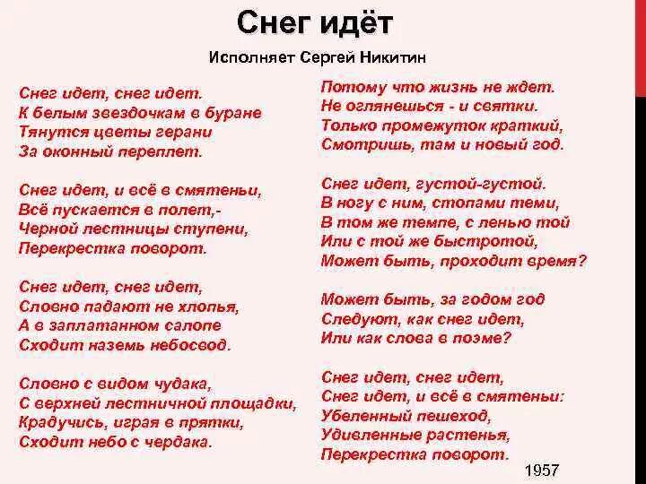 А снег идет текст. Слова песни а снег идет. Снег идёт Пастернак стихотворение. Пастернак снег идет текст стихотворения. Пастернак снежок