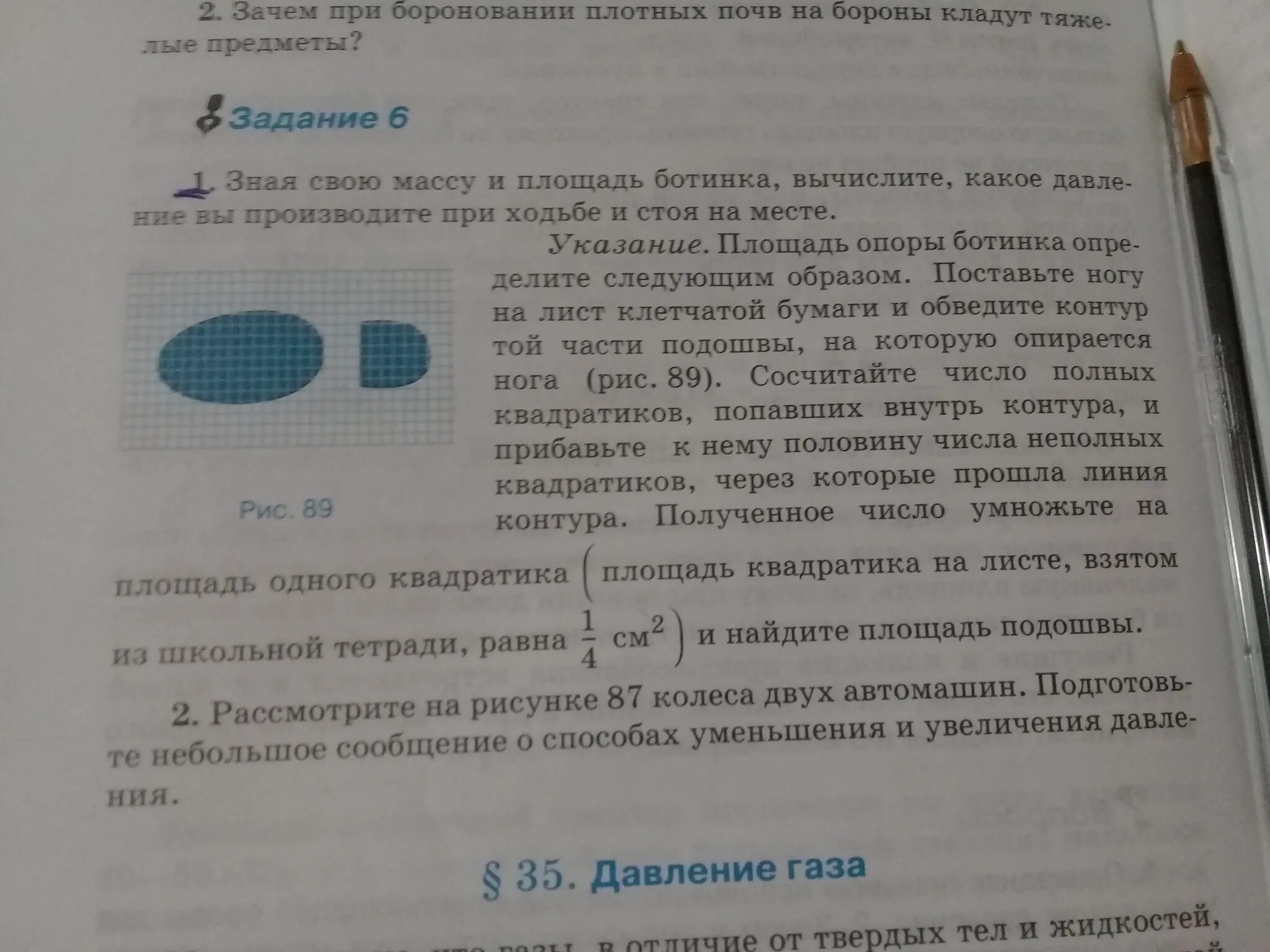 Зная свою массу и площадь. Площадь подошвы ботинка. Зная массу и площадь ботинка. Вычислить площадь подошвы. Площадь подошвы ноги