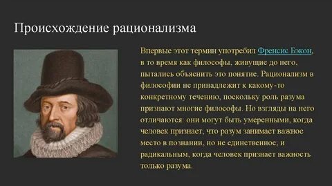 Рационализм в этике