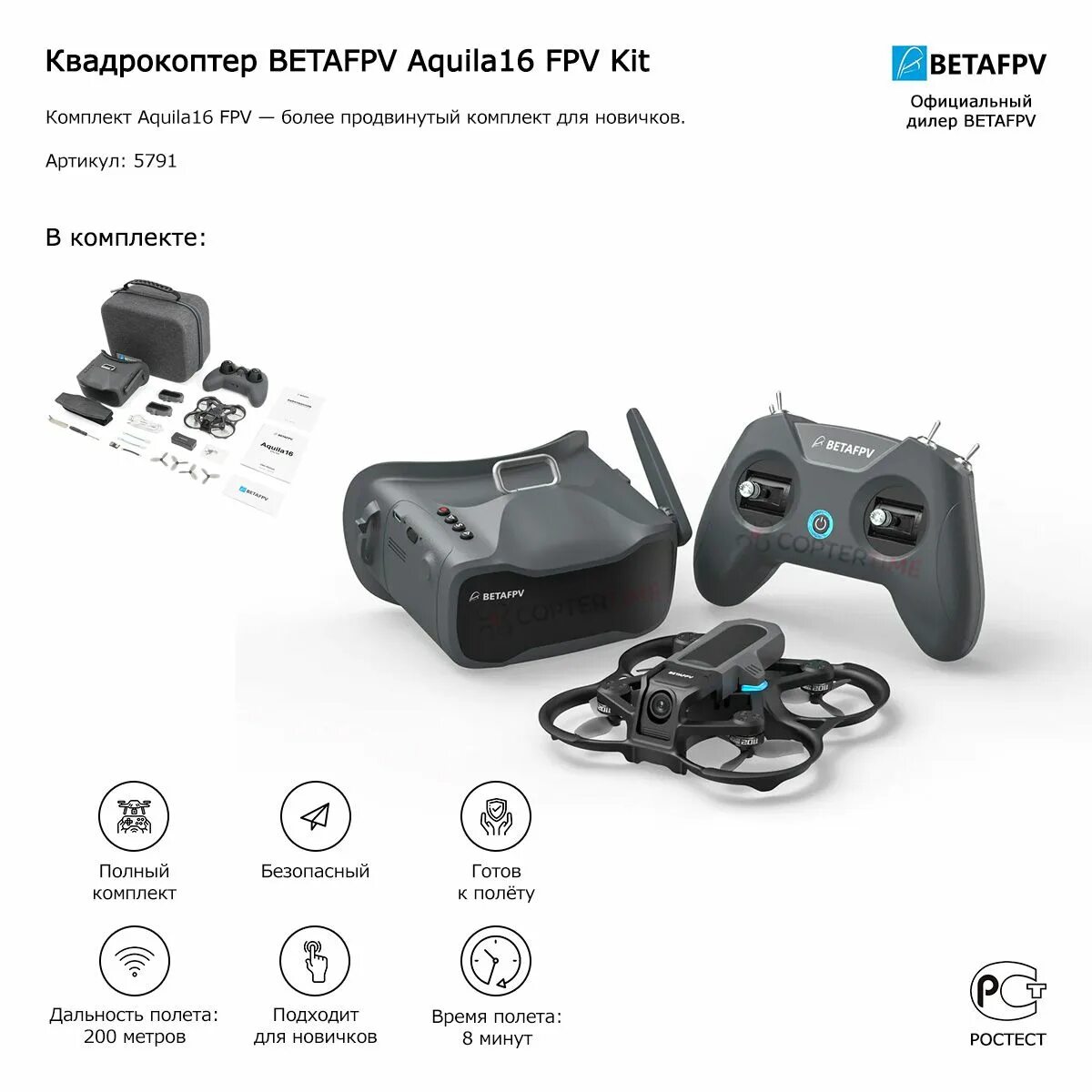 Betafpv aquila 16. Betafpv aquila16 fpv kit. aquila16 fpv kit. beta fpv aquila 16. aquila16 аккумуляторы.