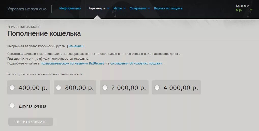 Можно ли пополнить кошелек battle net