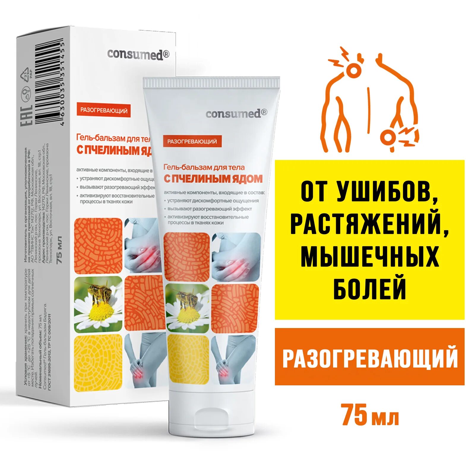 Гель бальзам для тела с пчелиным ядом. Гель бальзам для тела с пчелиным ядом. Гель бальзам для тела с пчелиным ядом. Бальзам суставит. Гель бальзам для тела с пчелиным ядом.
