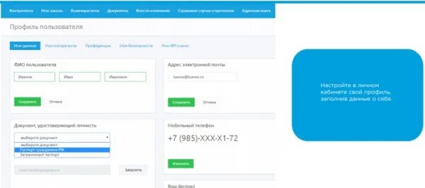 Байкал-сервис отслеживание груза. Разработка личных кабинетов. Л и ч н ы и к а б а н м т с. Личные кабинеты сайтов. Мой адрес личного кабинета.