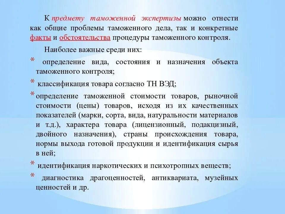 Определение таможенной экспертизы. Определение таможенной экспертизы. Определение таможенной экспертизы. Порядок проведения таможенной экспертизы. Определение таможенной экспертизы.