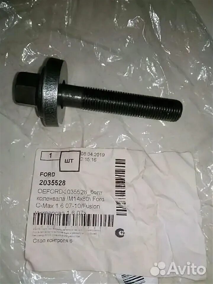Ford 1139286. Болт шкива коленвала форд фокус 3 1. 6 115 л. Болт шкива коленвала форд фокус 3. 6 100 л.