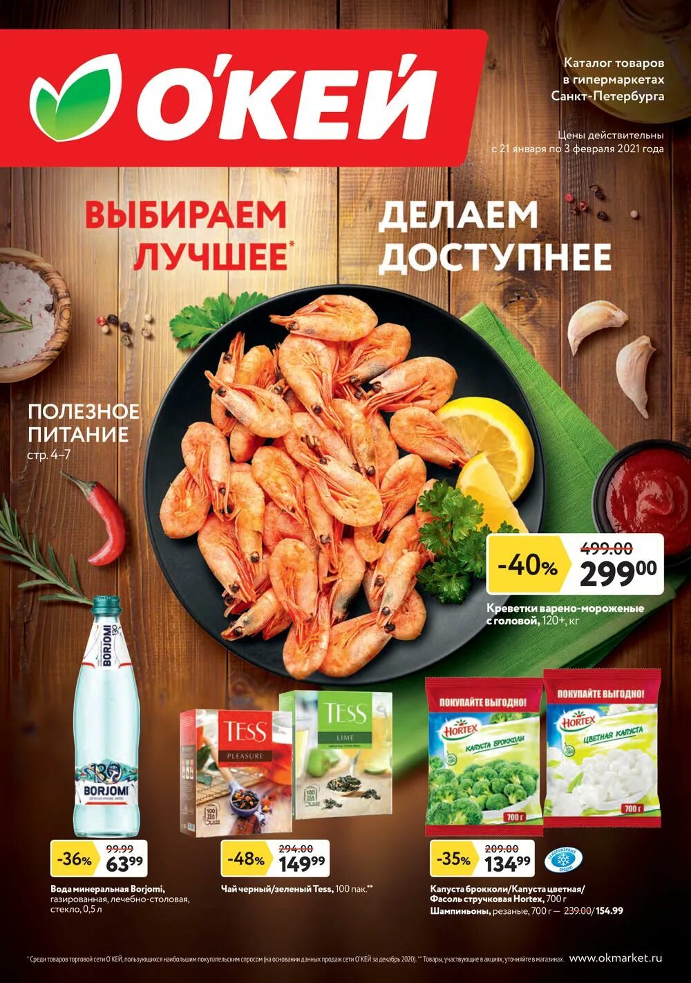 акции в окей. окей каталог. акции в окей. акции в окей. супермаркет окей луганск.
