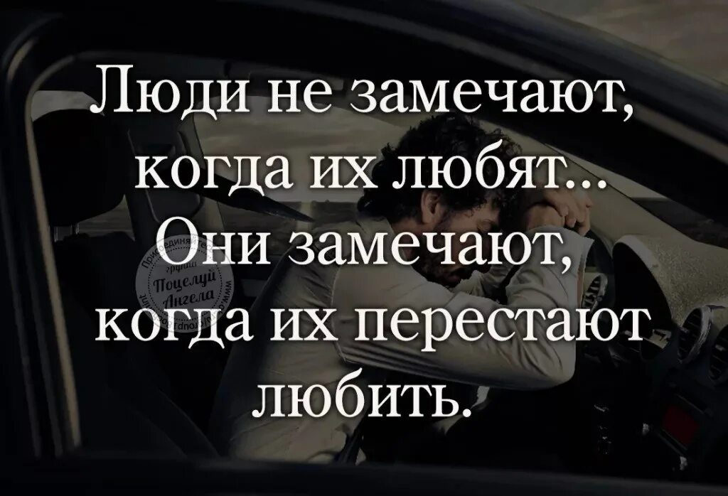 Люди не ценят хорошего отношения цитаты. Цитаты о людях которые не ценят. Цитаты про людей которые не ценят хорошего отношения. Если человек не ценит тебя. Я жил не замечая что меня