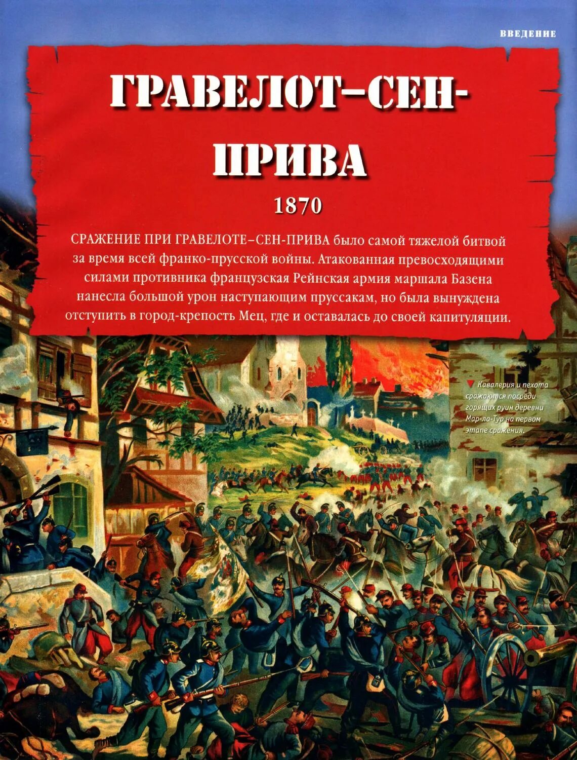 Битва которая изменила мир. Битва за москву онлайн викторина. 100 битв которые изменили мир тобрук. Битва которая изменила мир. 100 битв которые изменили мир маренго.