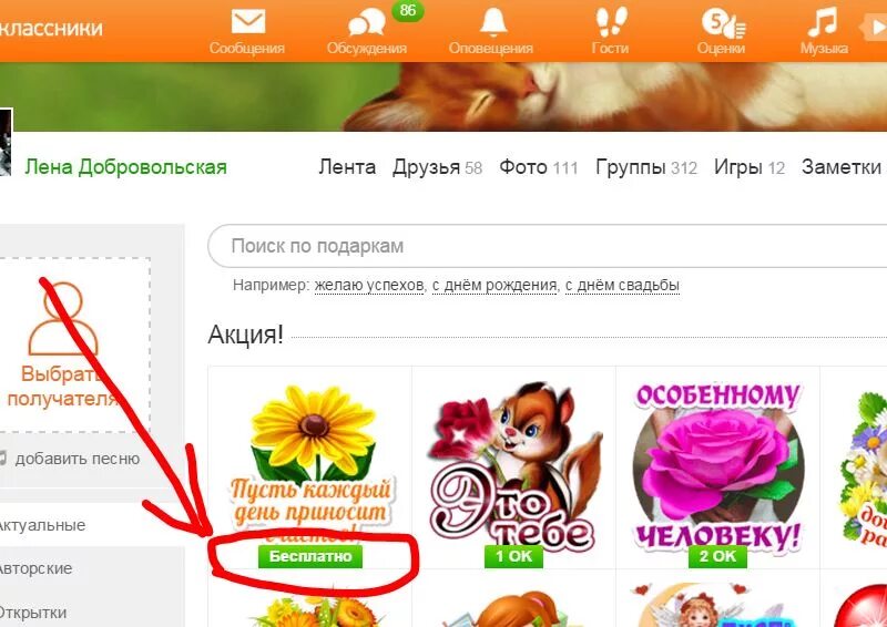 Как переслать оки. Подарки из одноклассников. Как отправить подарок в Одноклассниках. Как сделать подарок для одноклассника. Подарки на сайте Одноклассники.