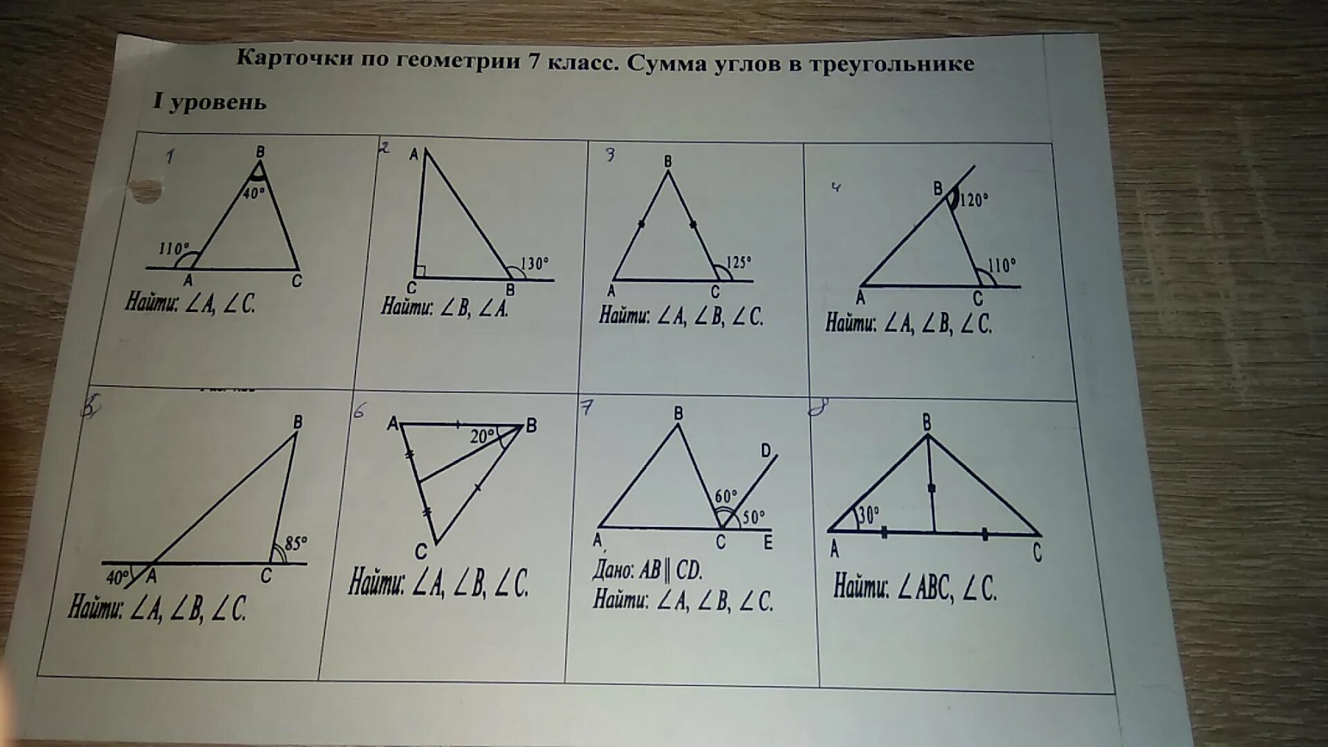 Тип 1 i в треугольнике найдите. Углы треугольника 7 класс. Сумма углов треугольника 7 класс геометрия. Задачи на углы треугольника. Геометрия треугольники задачи.
