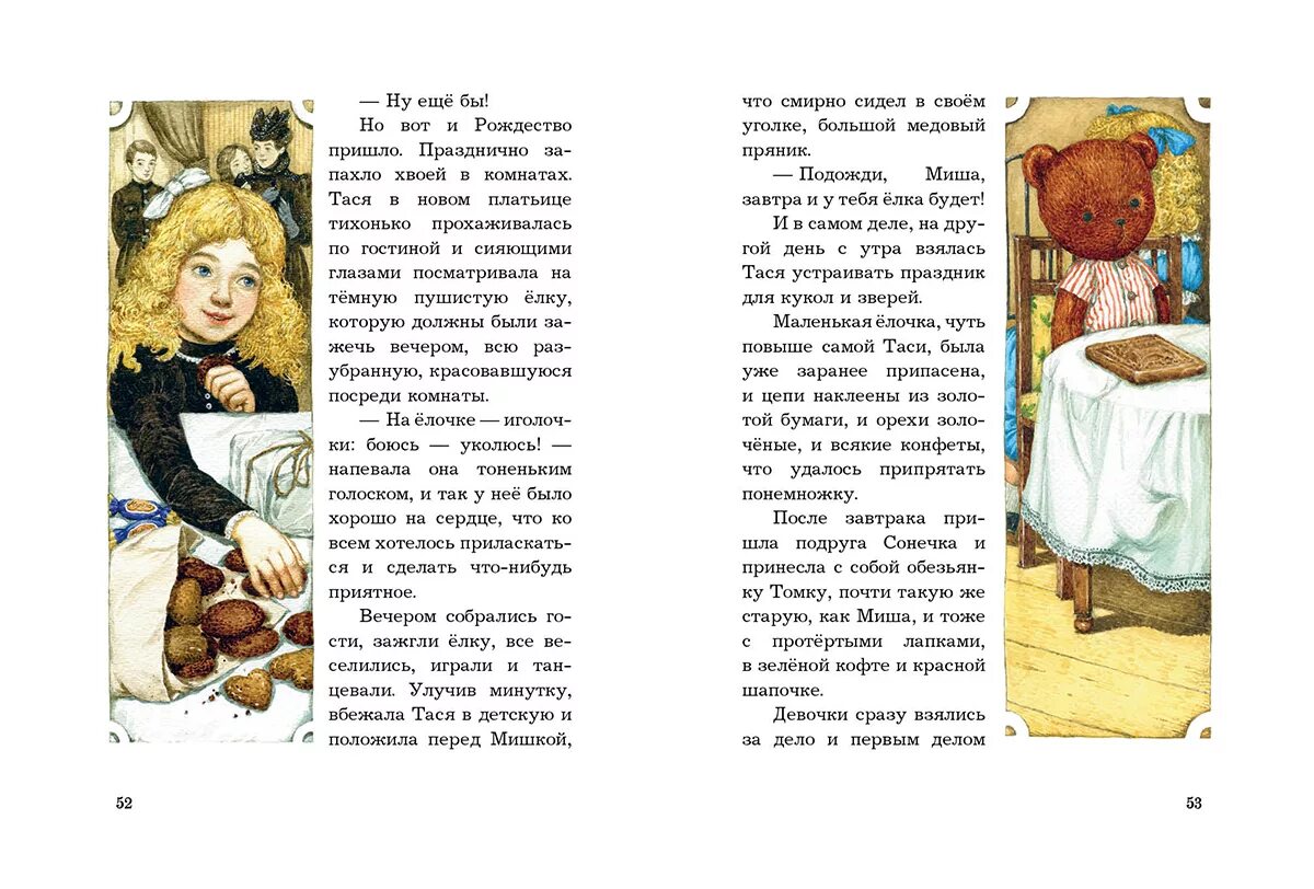 иллюстрации книги как жила тася. как жила тая. как жила тася книга. иллюстрации книги как жила тася. как жила тая.