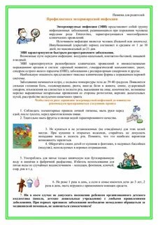 Памятка для родителей профилактика энтеровирусных инфекций